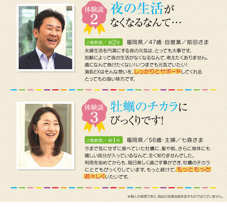 妊活なら海乳EX