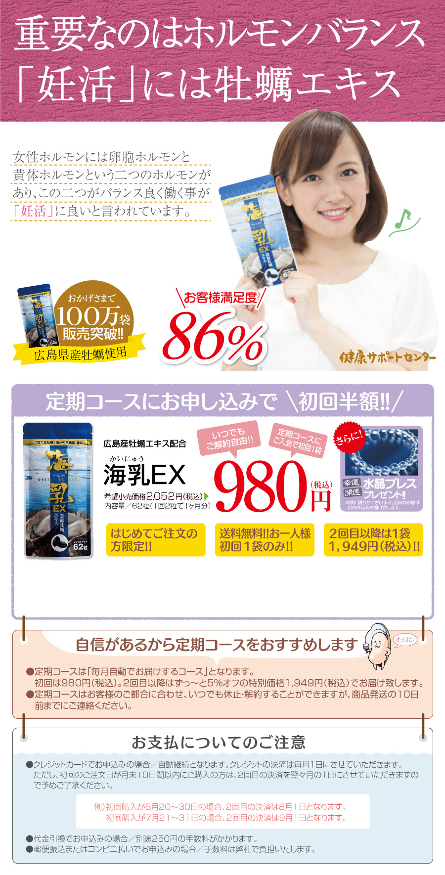 妊活には濃縮牡蠣エキス海乳EX