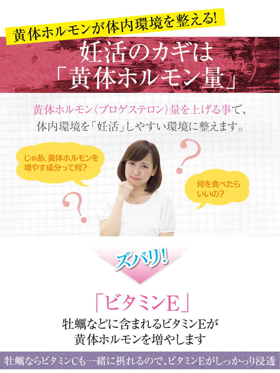 海乳EXは妊活に必要なのはビタミンEが豊富